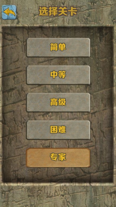 石块华容道v2.3.3 手游截图