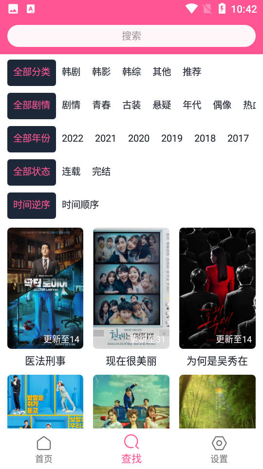 韩剧盒子安卓版软件截图