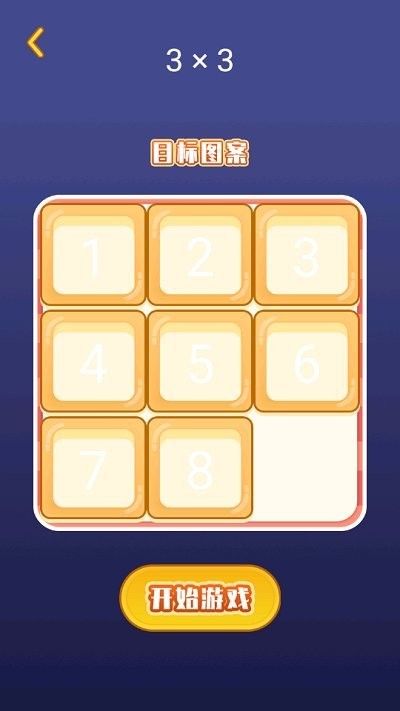 华容道数字谜盘v1.4手游截图