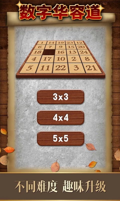 单机华容道v1.77手游截图