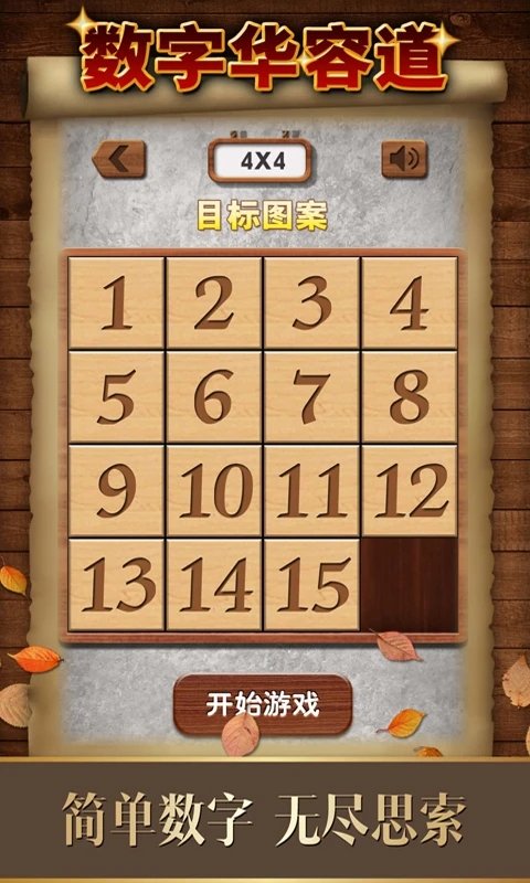 单机华容道v1.77手游截图