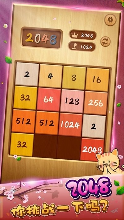 2048华容道v1.0.1.69手游截图