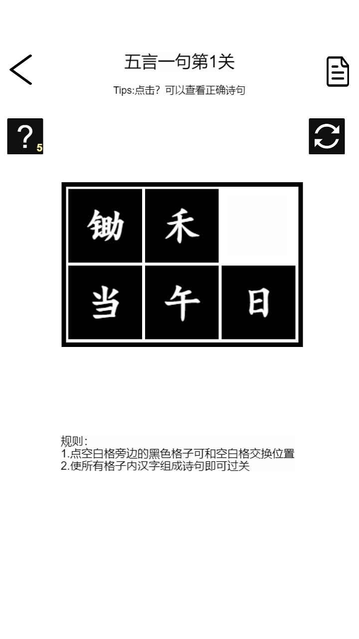 诗词华容道v1.3手游截图