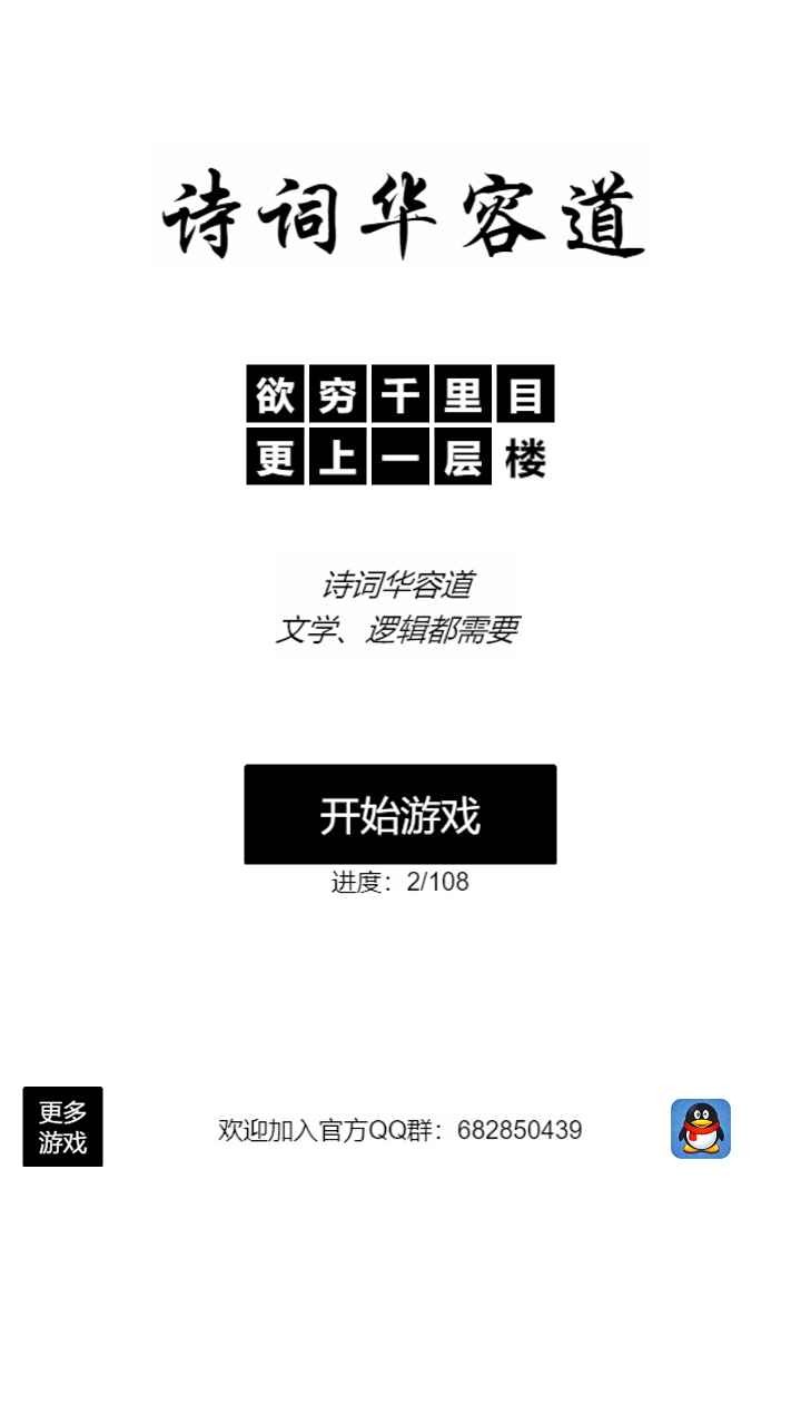 诗词华容道v1.3手游截图
