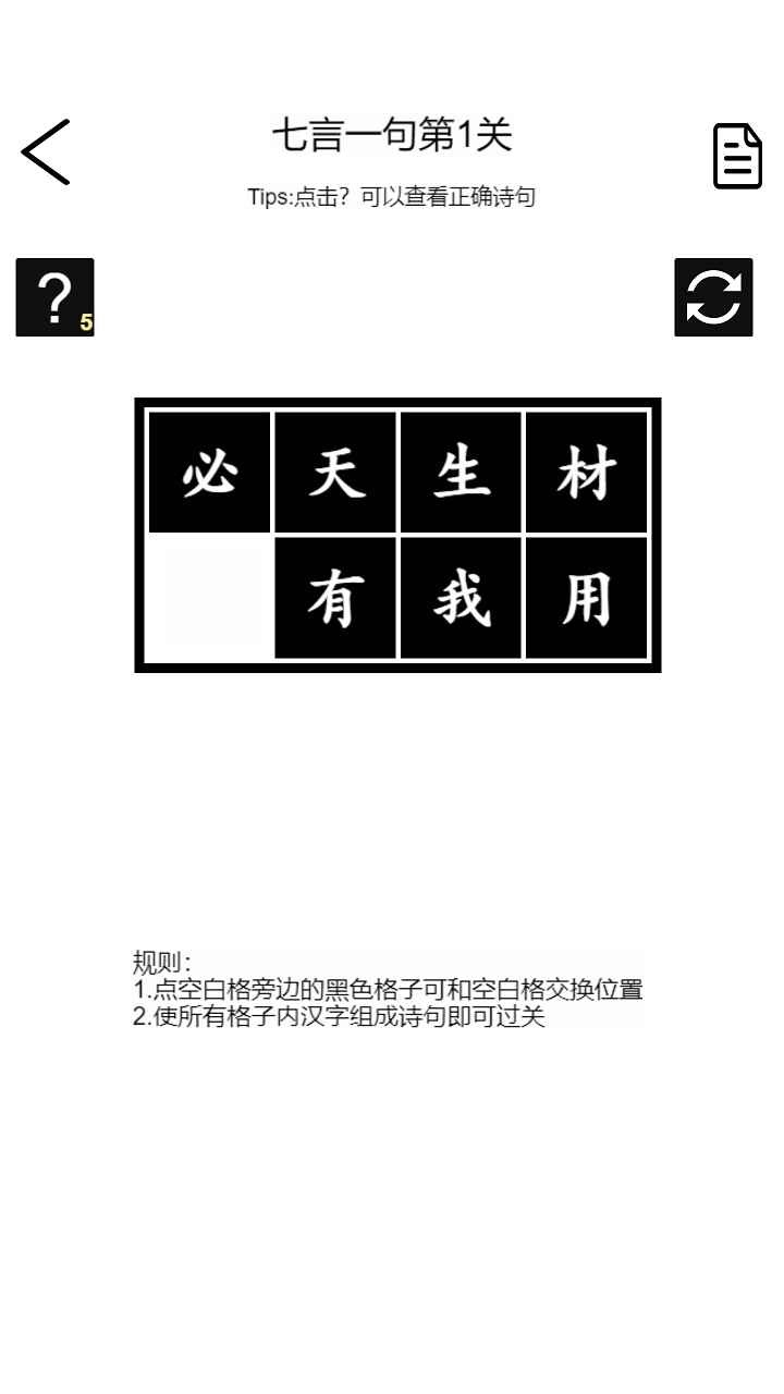 诗词华容道v1.3手游截图