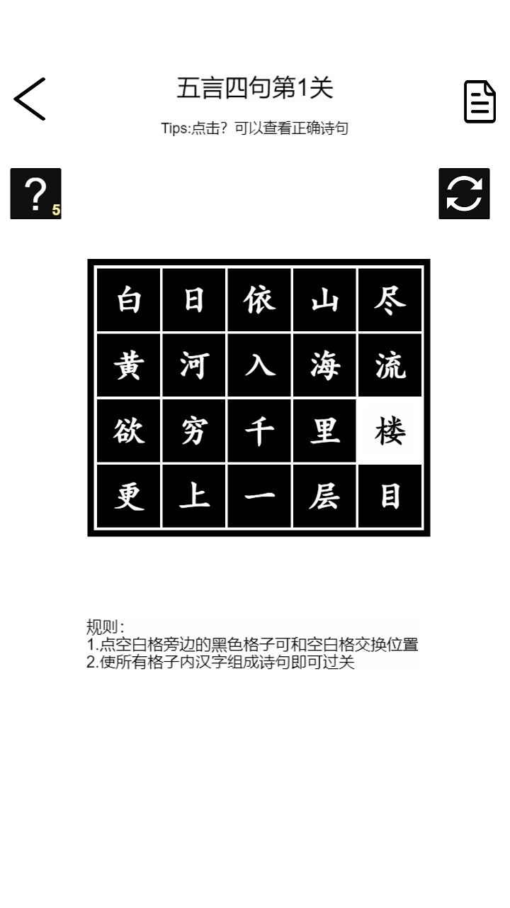 诗词华容道v1.3手游截图