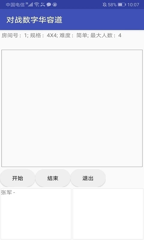 对战数字华容道v3.0.5手游截图
