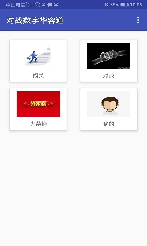 对战数字华容道v3.0.5手游截图