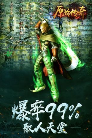 原始传奇1.76手游截图