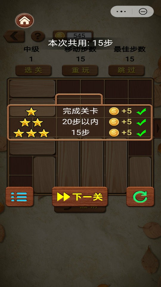 华容道积木拼图v1.05手游截图