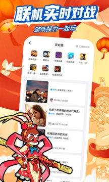 咪咕快游v3.73.1.1软件截图