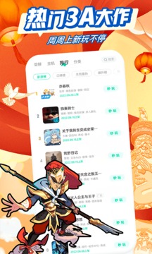 咪咕快游v3.73.1.1软件截图