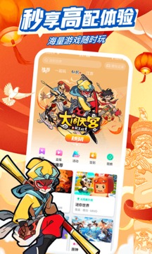 咪咕快游v3.73.1.1软件截图