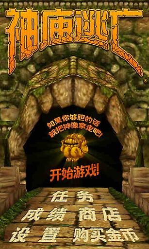 神庙逃亡免费版手游截图