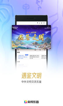 央视影音v7.7.4软件截图