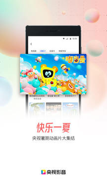 央视影音v7.7.4软件截图
