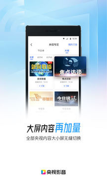 央视影音v7.7.4软件截图