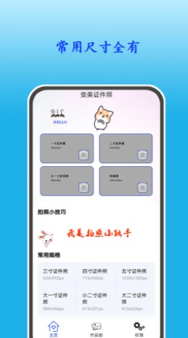 变美证件照软件截图