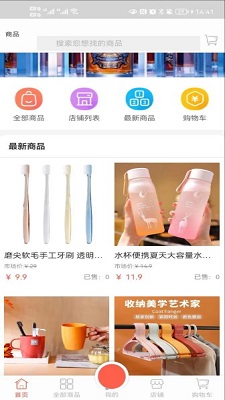 橙艺商城软件截图