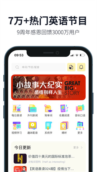 懒人英语软件截图