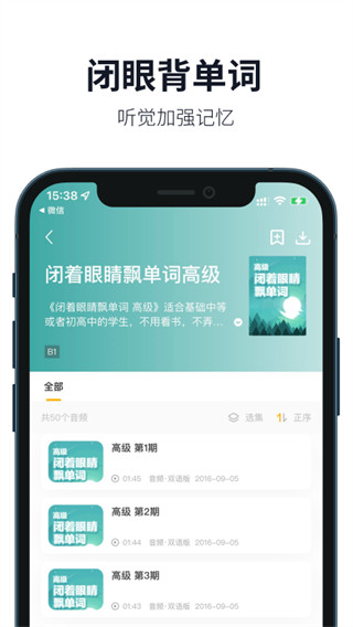 懒人英语软件截图