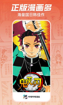 哔哩哔哩漫画v5.19.1软件截图