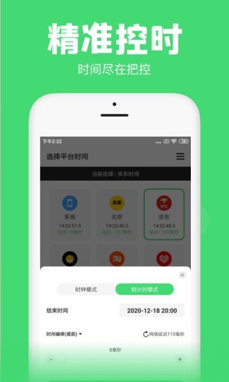 悬浮秒表计时器v1.2.8软件截图