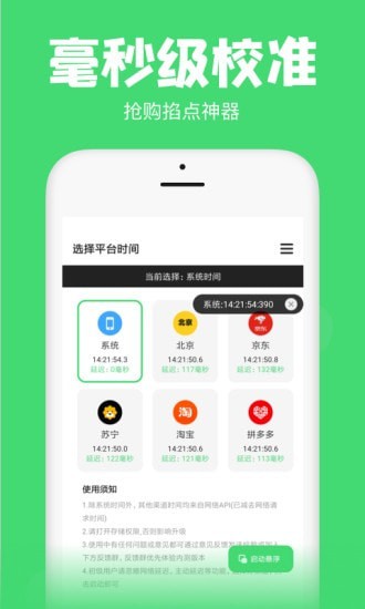 悬浮秒表计时器v1.2.8软件截图