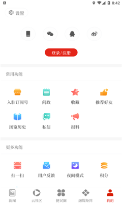 巧家融媒软件截图