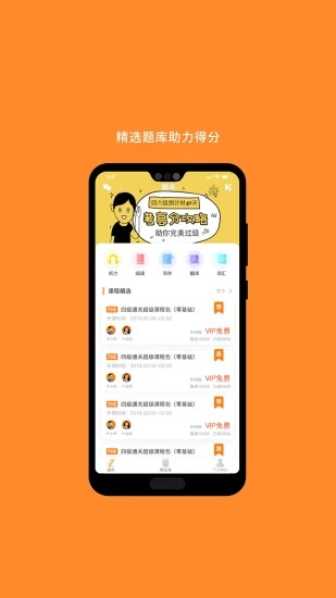 米考试精品课软件截图