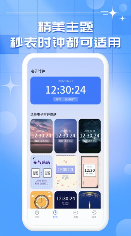 悬浮时钟v1.0.0软件截图