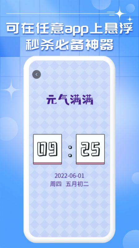 悬浮时钟v1.0.0软件截图