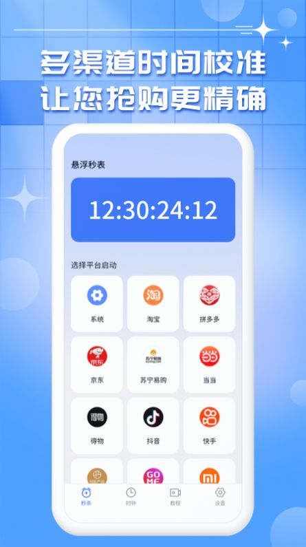 悬浮时钟v1.0.0软件截图