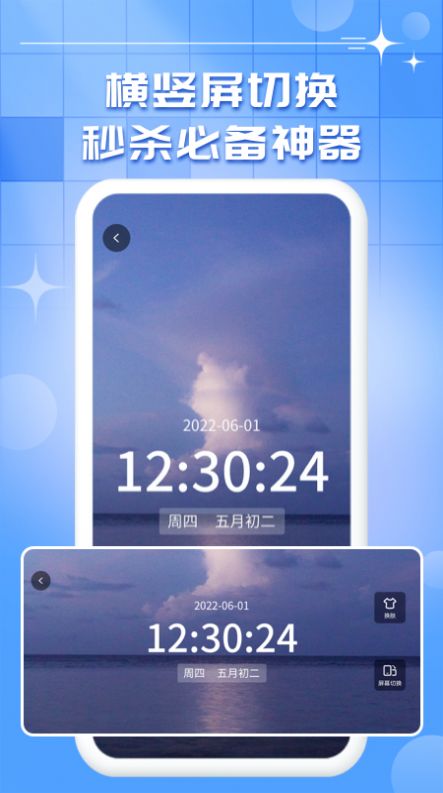 悬浮时钟v1.0.0软件截图
