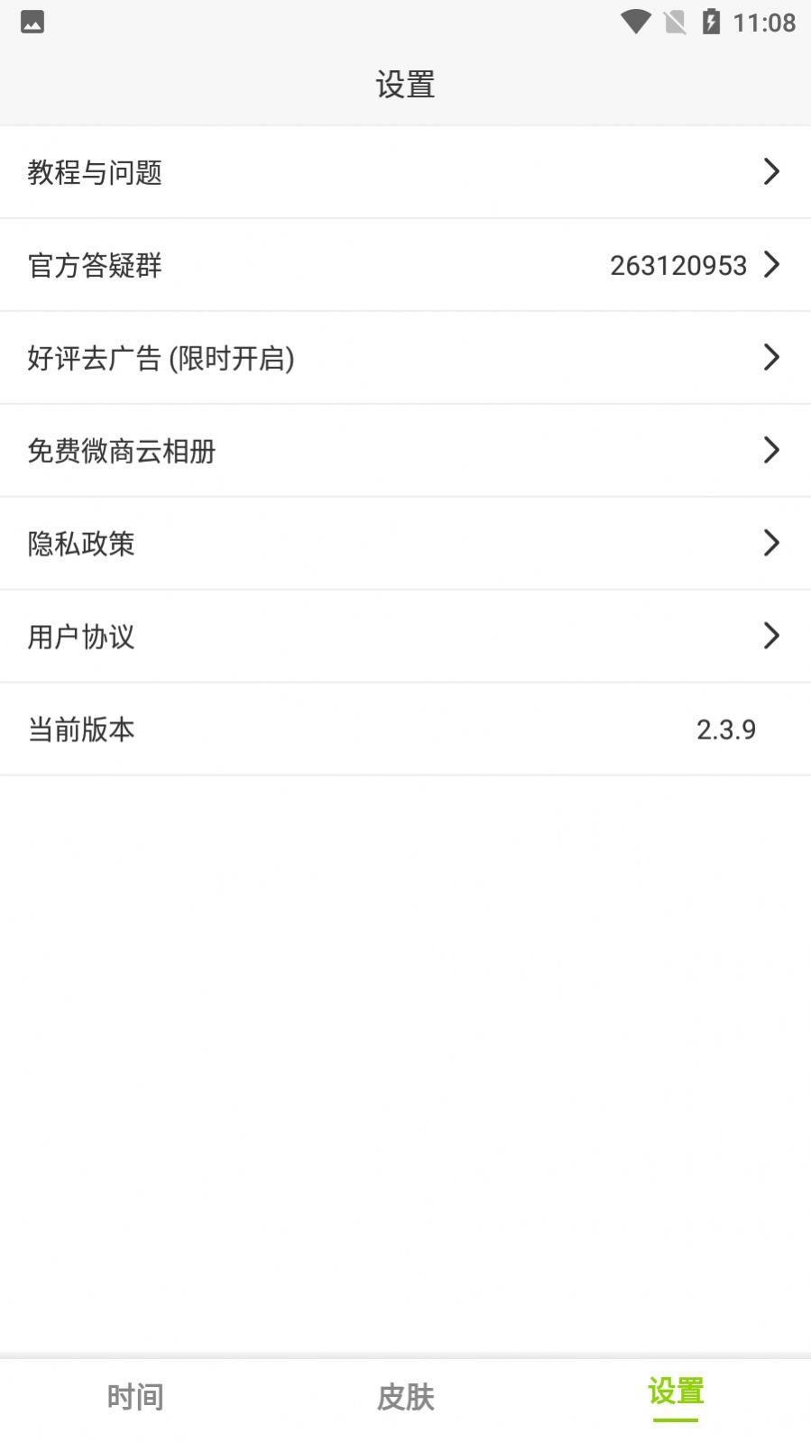 最美悬浮时钟v2.3.9软件截图