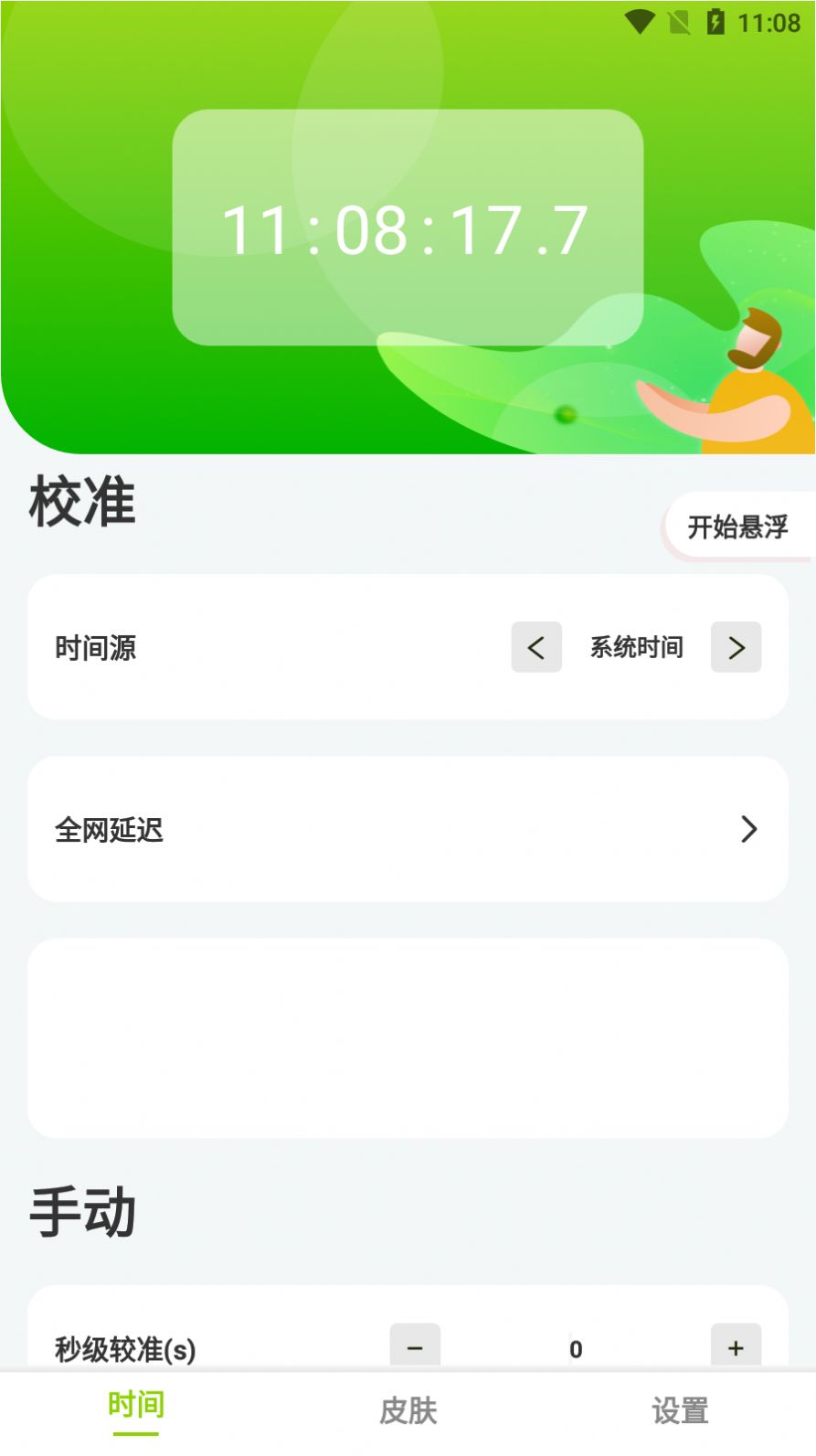 最美悬浮时钟v2.3.9软件截图