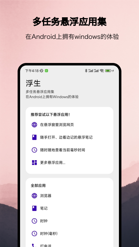 浮生v1.0.1软件截图