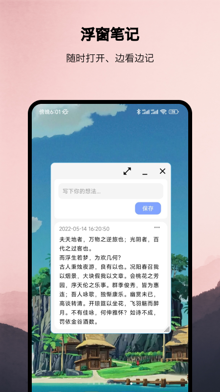 浮生v1.0.1软件截图
