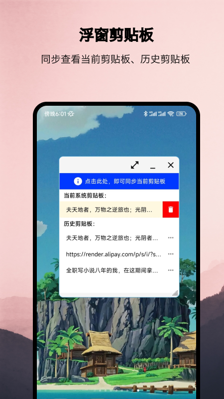 浮生v1.0.1软件截图