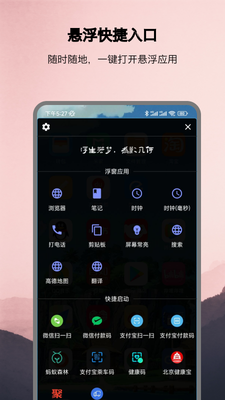 浮生v1.0.1软件截图
