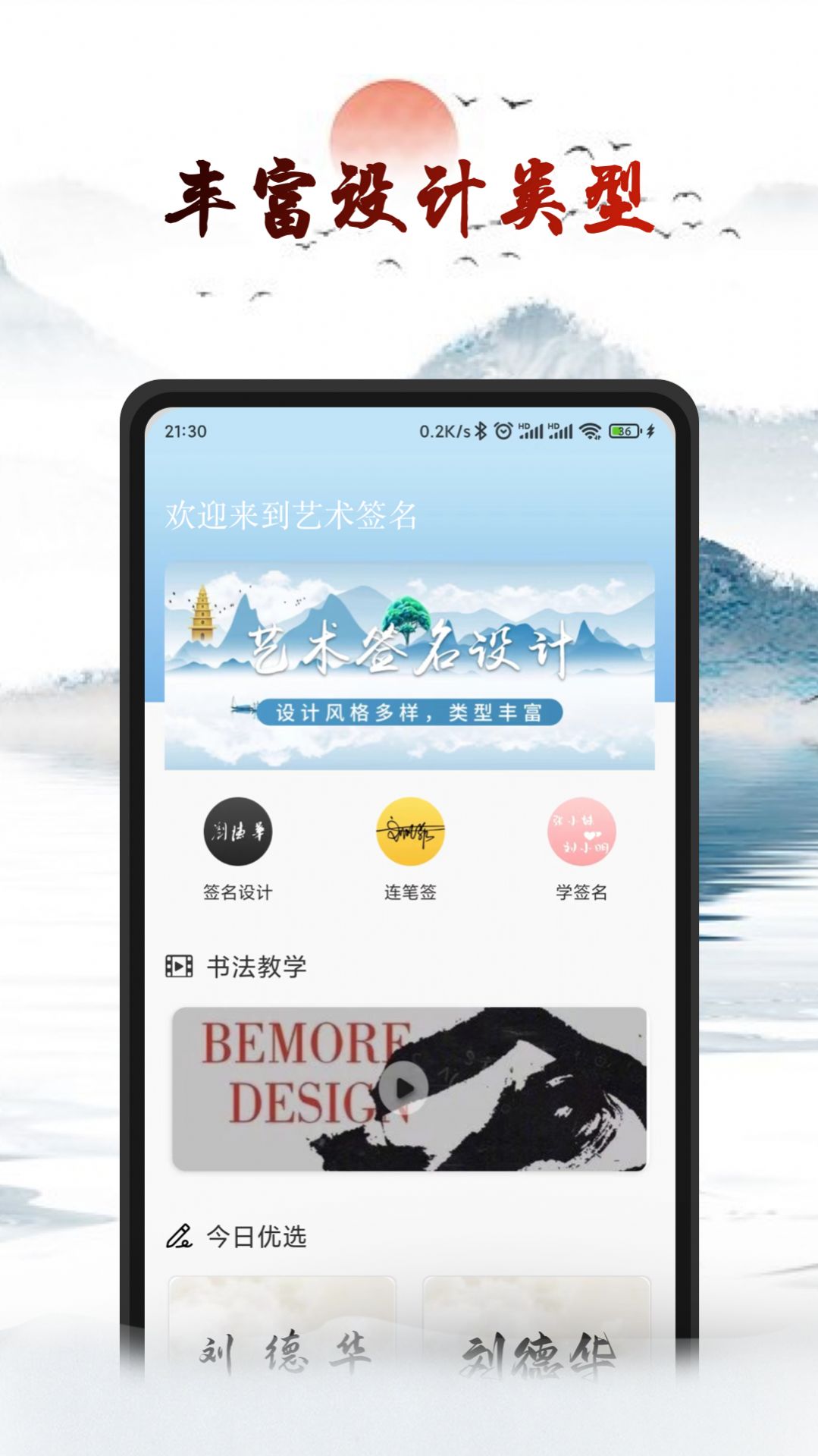 艺术签名设计生成器v1.0.0软件截图