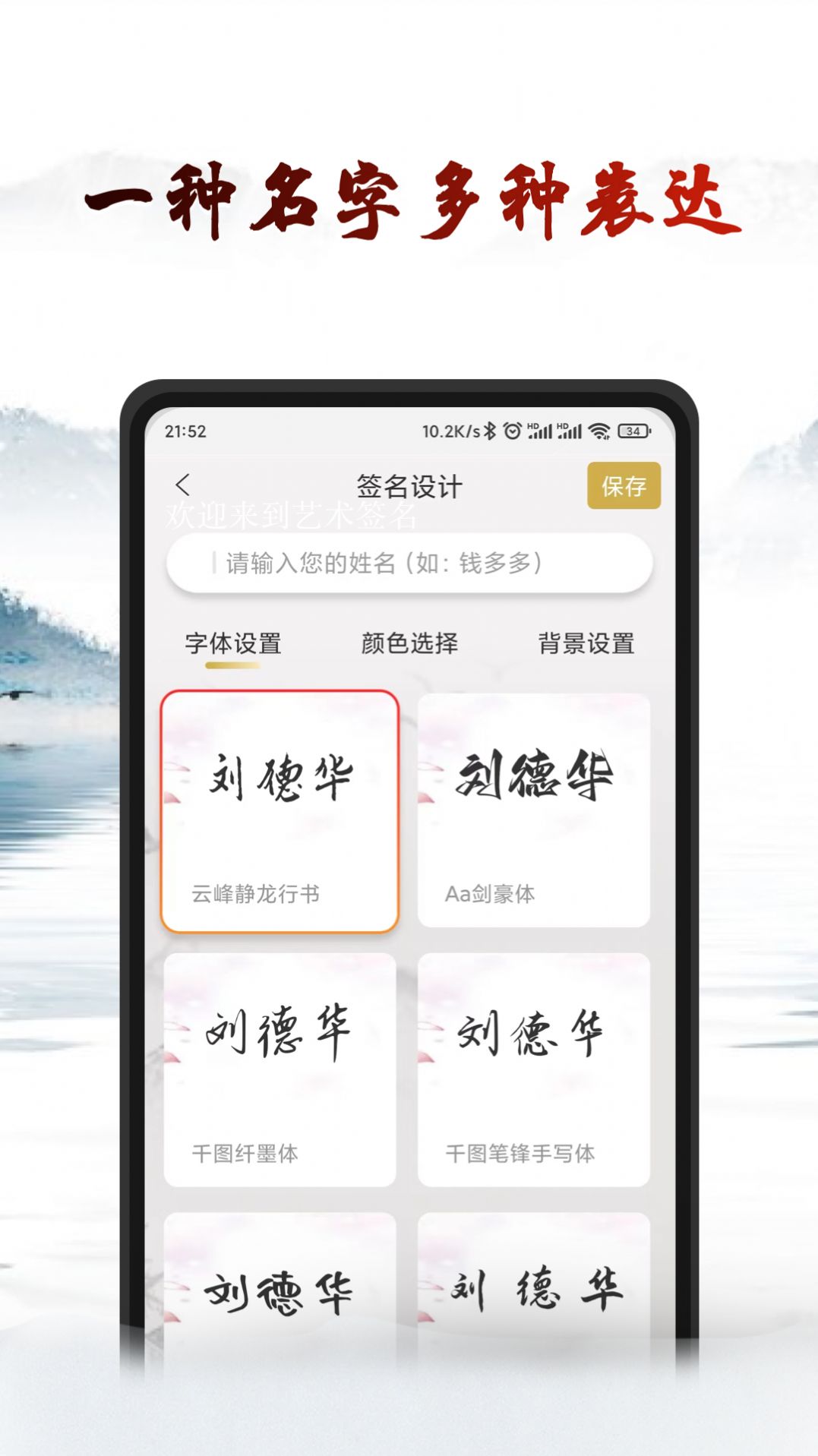 艺术签名设计生成器v1.0.0软件截图