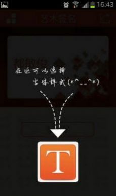 艺术签名大师v1.0.3软件截图