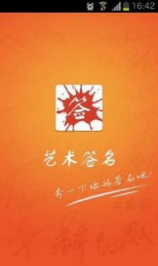 艺术签名大师v1.0.3软件截图