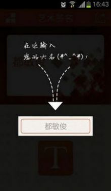 艺术签名大师v1.0.3软件截图