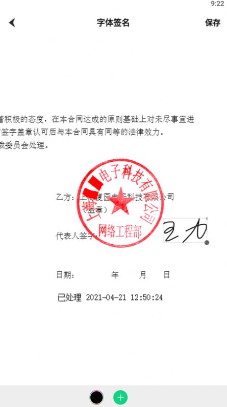 签名工具v1.1软件截图