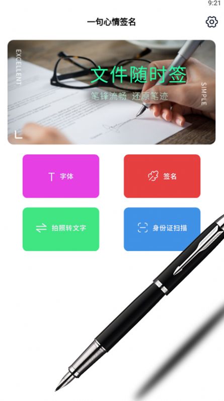 签名工具v1.1软件截图