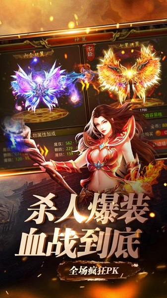 怒火传奇手游截图