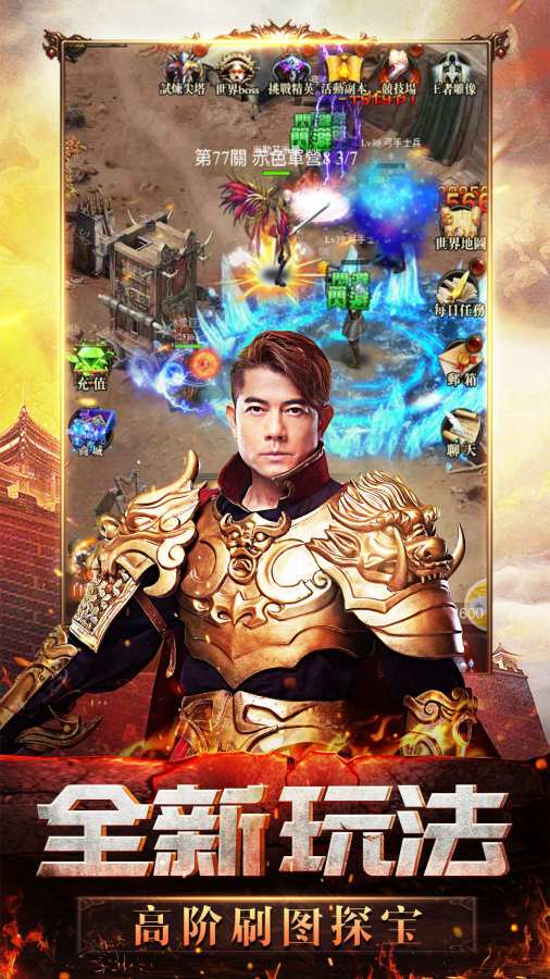 天王传奇手游截图