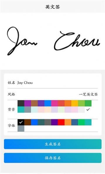 手写签名人生v1.0软件截图